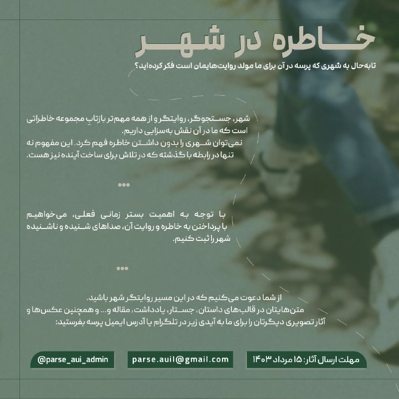 ***▫️***نمی‌توان شهری را بدون داشتن خاطره …