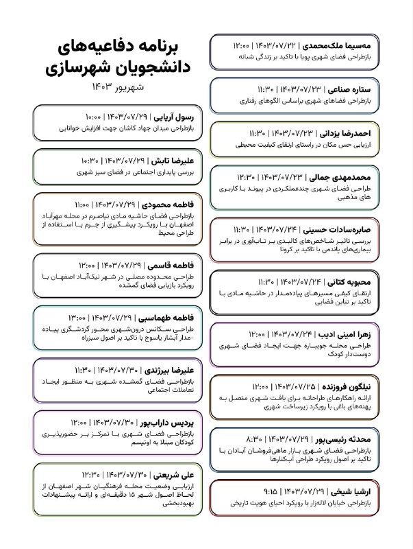 انجمن علمی شهرسازی