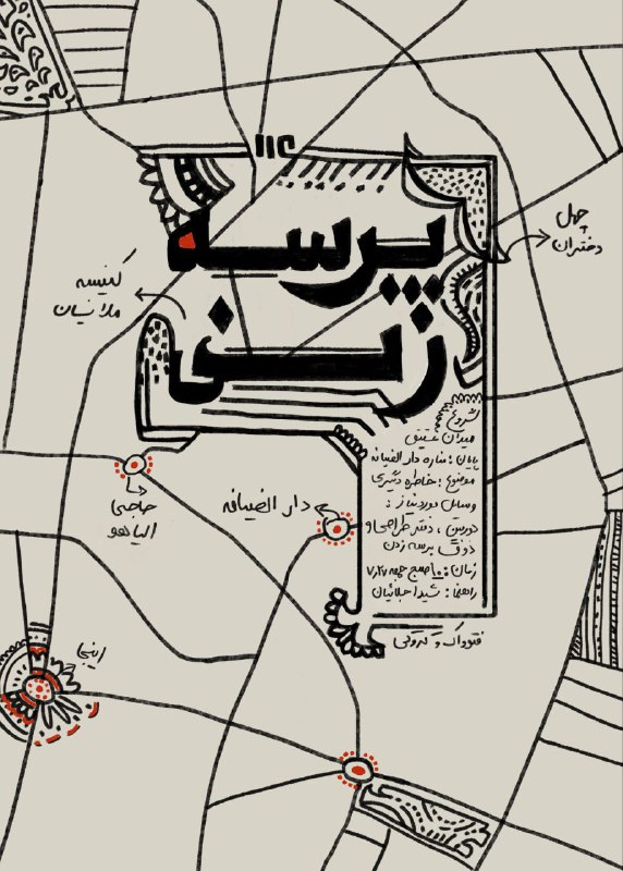 ***▫️***برای پرسه زدن در شهر (۳)