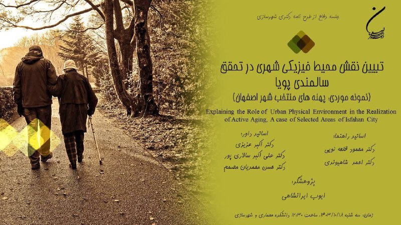 انجمن علمی شهرسازی