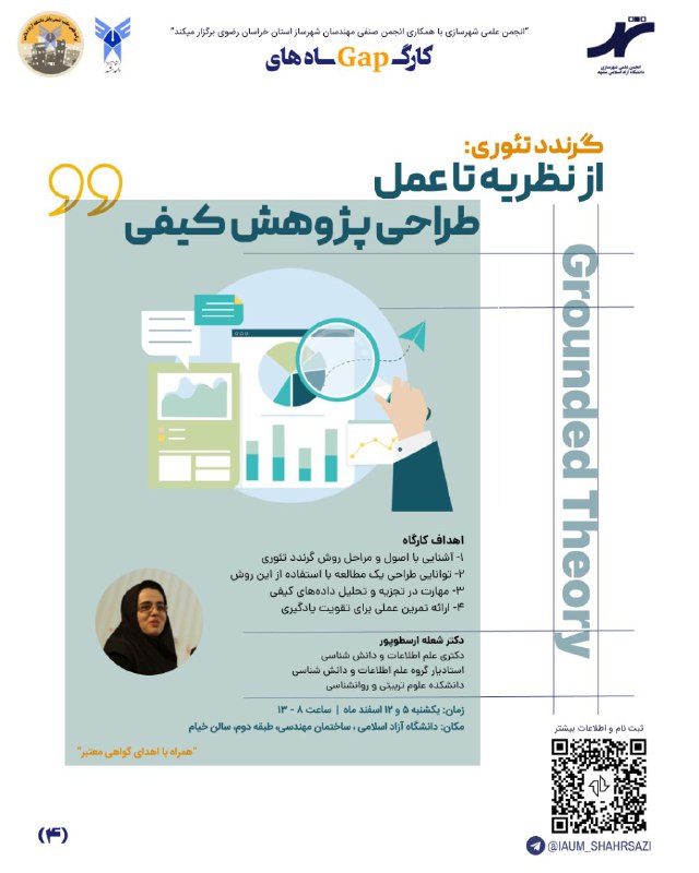 ***🔍*** کارگاه آموزشی روش گرندد تئوری …