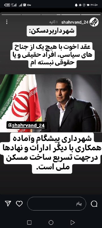 ***🔹***شهرداربردسکن:عقد اخوت با هیچ یک از …