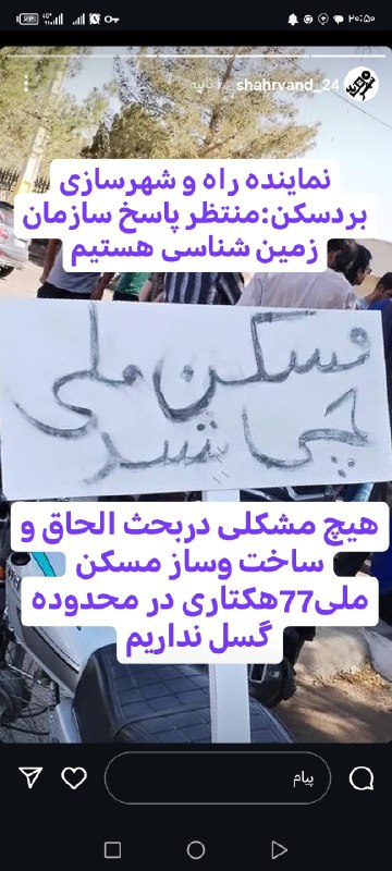 نماینده راه و شهرسازی بردسکن:منتظر پاسخ …