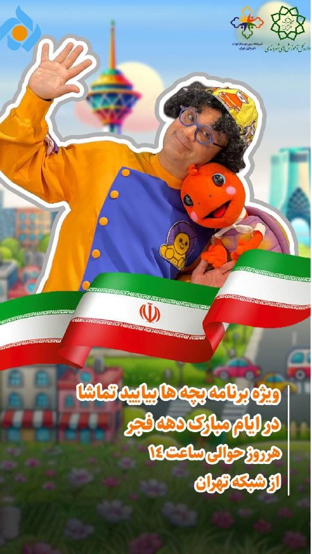 **بچه‌هابیایین‌تماشا**