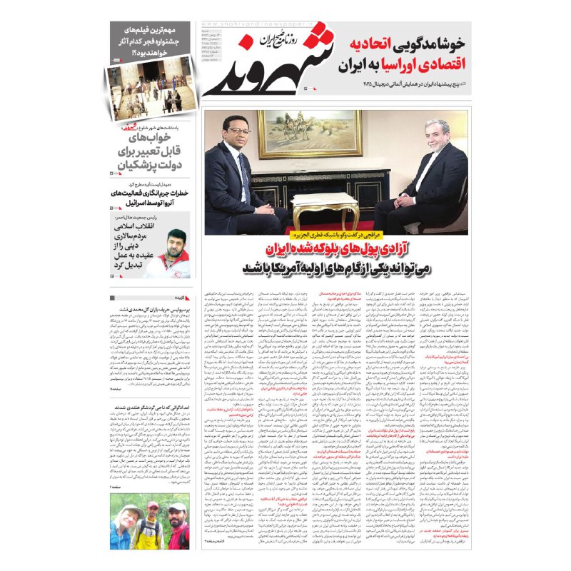 **صفحه نخست روزنامه شهروند‌
