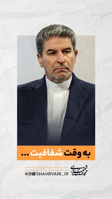 ***?*** به وقت شفافیت