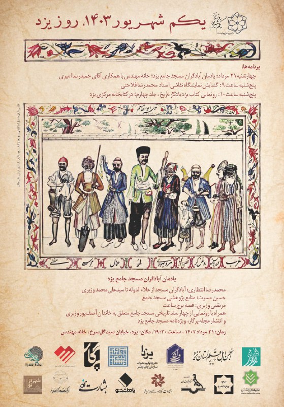 [#روز\_یزد](?q=%23%D8%B1%D9%88%D8%B2_%DB%8C%D8%B2%D8%AF)