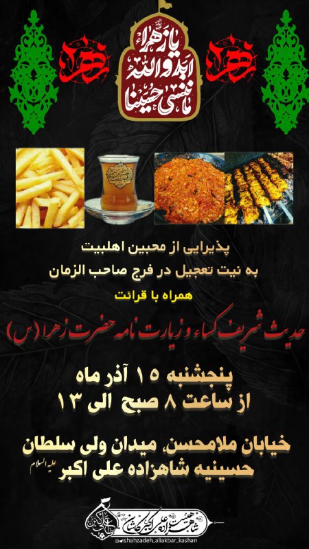 پذیرایی از محبین اهلبیت
