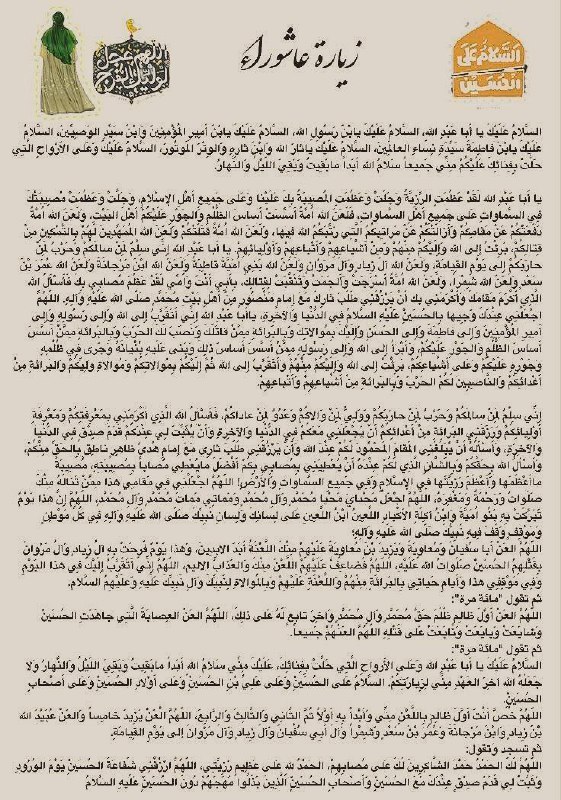 **- زيارة عاشوراء " ٢٥ "**