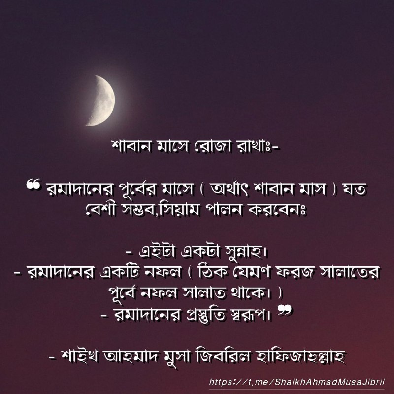 **।।শাবান মাসে সিয়াম।।**