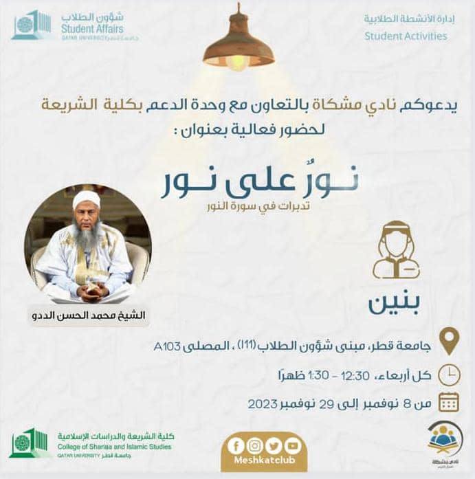 محمد الحسن الددو