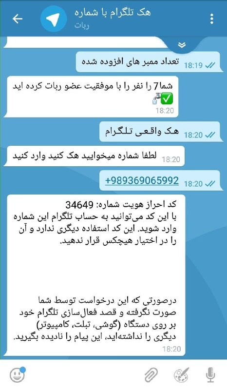 هک واقعی تلگرام.