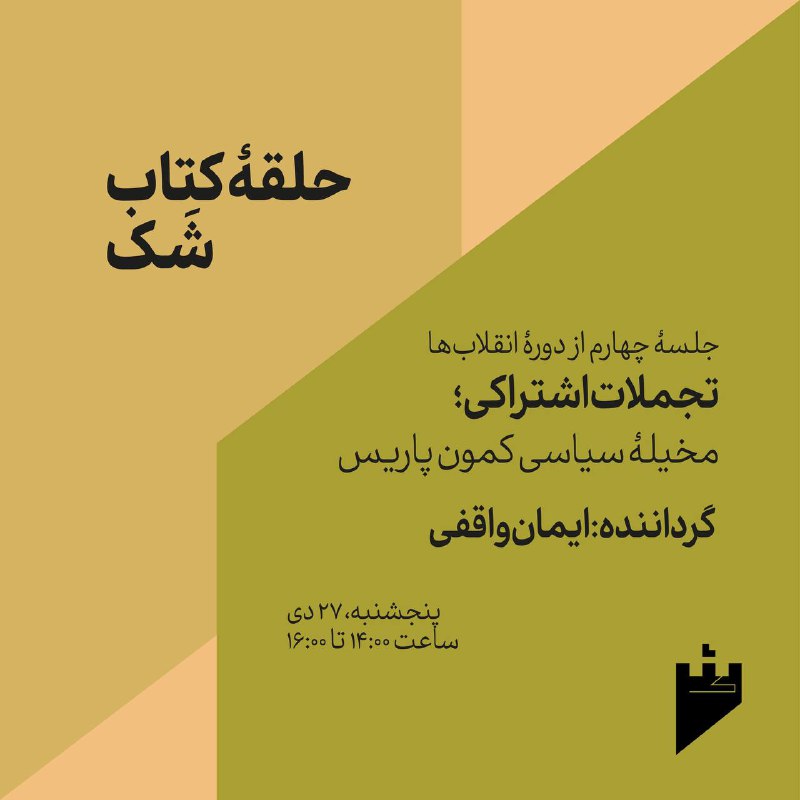 در آخرین ایستگاه از حلقه کتاب‌خوانی …