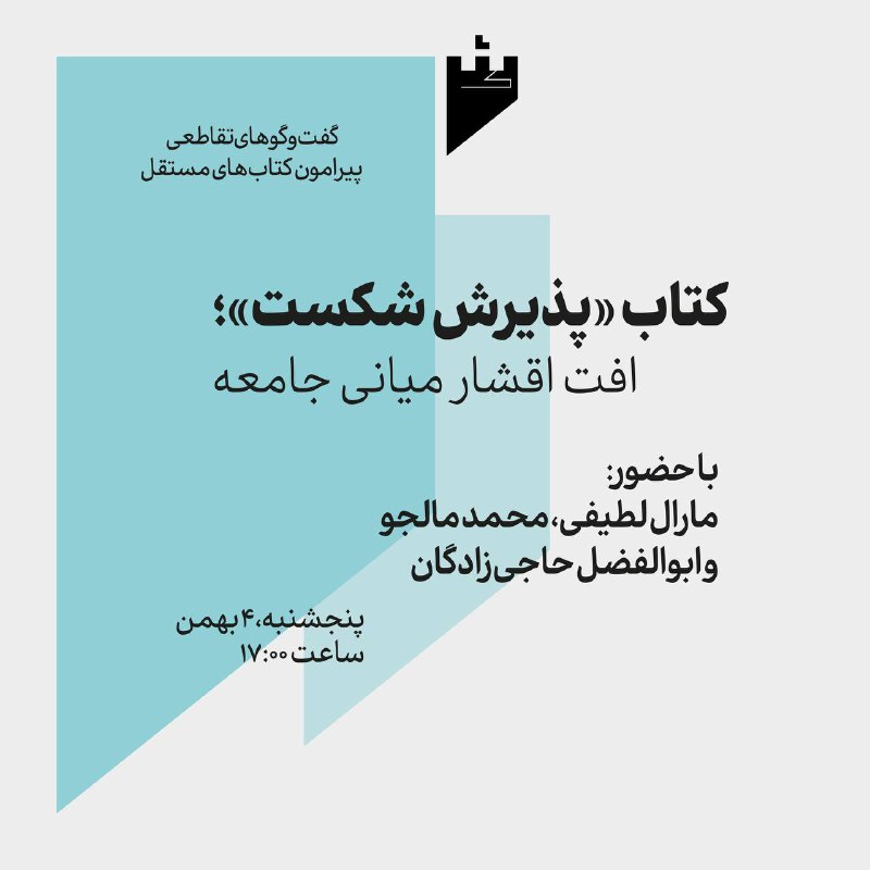 در این نشست از رهگذر کتاب …