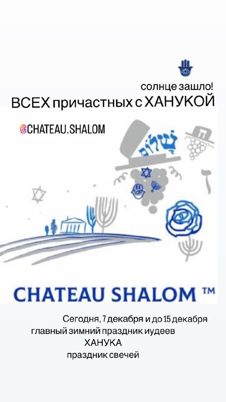 shalom wine