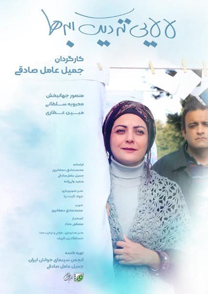 ***?*** دانلود فیلم کوتاه “ **لالایی …