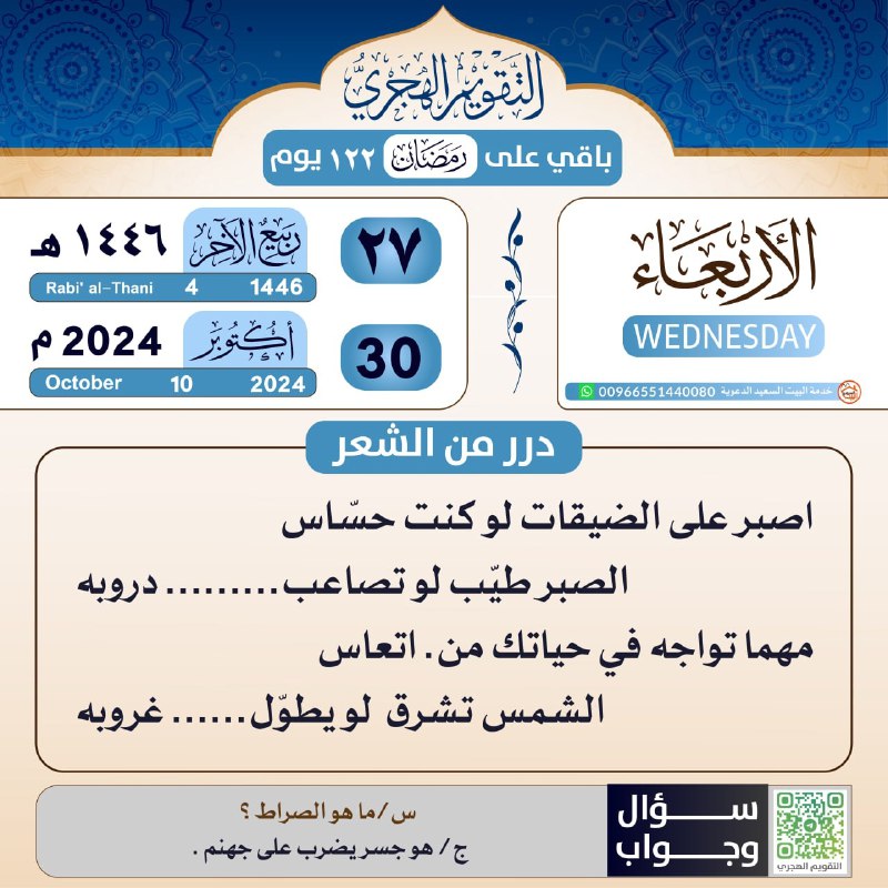 التذكيراليومي بـ [#التقويم\_الهجري](?q=%23%D8%A7%D9%84%D8%AA%D9%82%D9%88%D9%8A%D9%85_%D8%A7%D9%84%D9%87%D8%AC%D8%B1%D9%8A) يوم الأربعاء