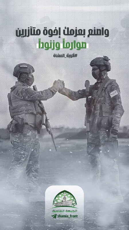 واصنع بعزمك إخوة متآزرين،صوارماً وزنوداً.