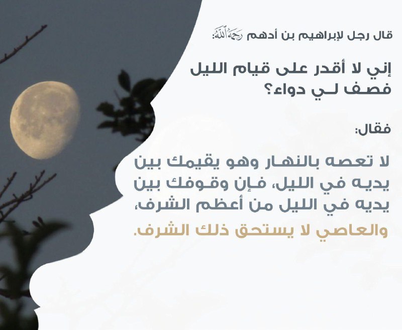 **مردی به ابراهیم بن ادهم رحمه …
