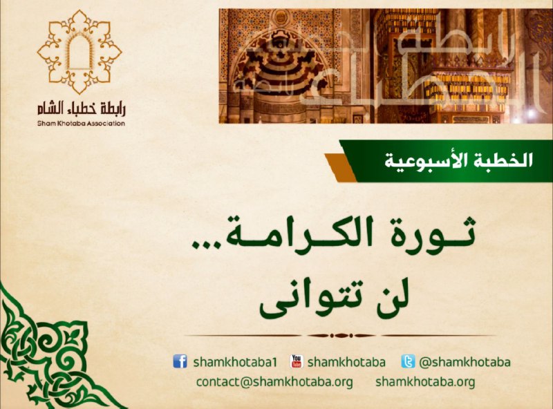 ***✨***ثورة الكرامة.. لن تتوانى***✨***