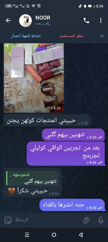 حبيت انقل الكم رائي زبونتي بالمنتجات