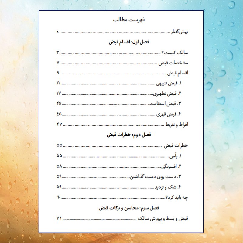 انتشارات شمس الشموس