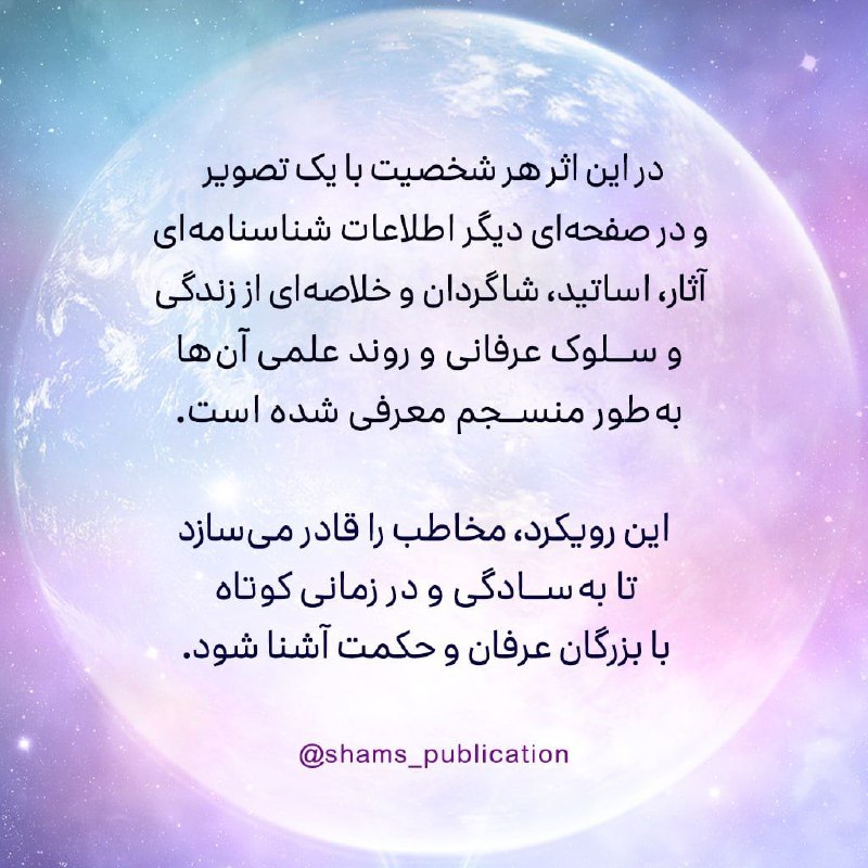 انتشارات شمس الشموس