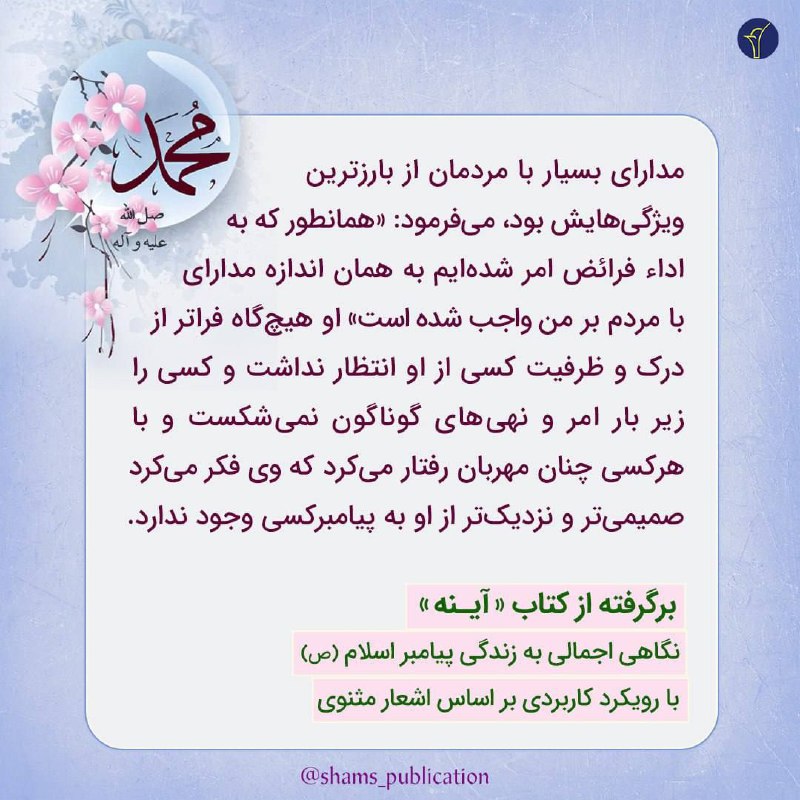 ***✍️*** خدای رسول گرامی اسلام، "بسم …