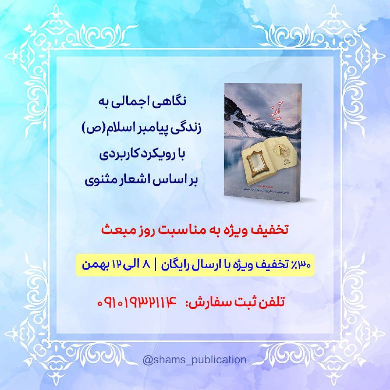 ***💐***در کتاب آیینه به تماشای محبت …