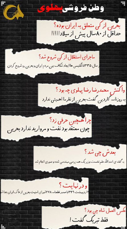 ***🔆***[#اینفوگرافیک](?q=%23%D8%A7%DB%8C%D9%86%D9%81%D9%88%DA%AF%D8%B1%D8%A7%D9%81%DB%8C%DA%A9) **|وطن فروش پهلوی**