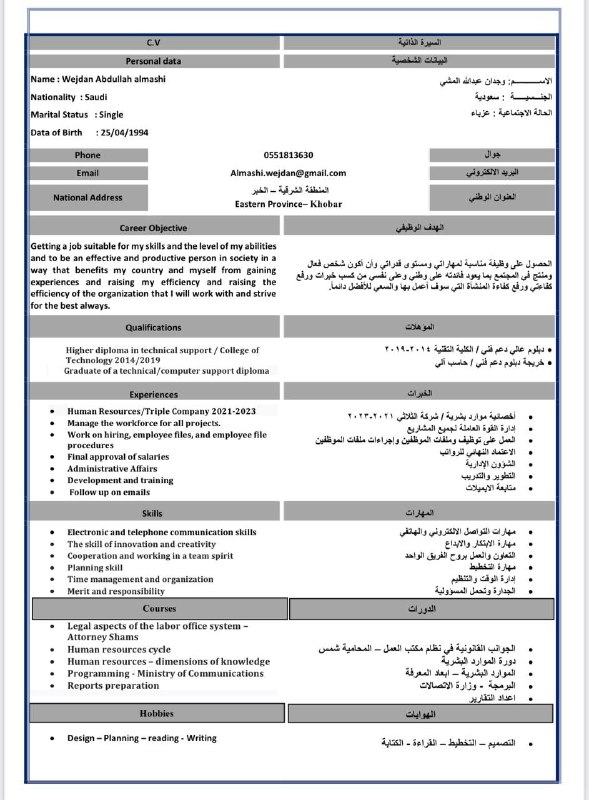 **خبرتها ممتازة في نظام العمل والموارد …