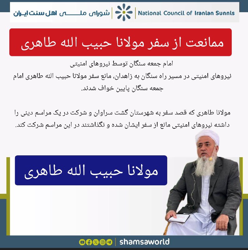 ممانعت از سفر مولانا حبیب الله …