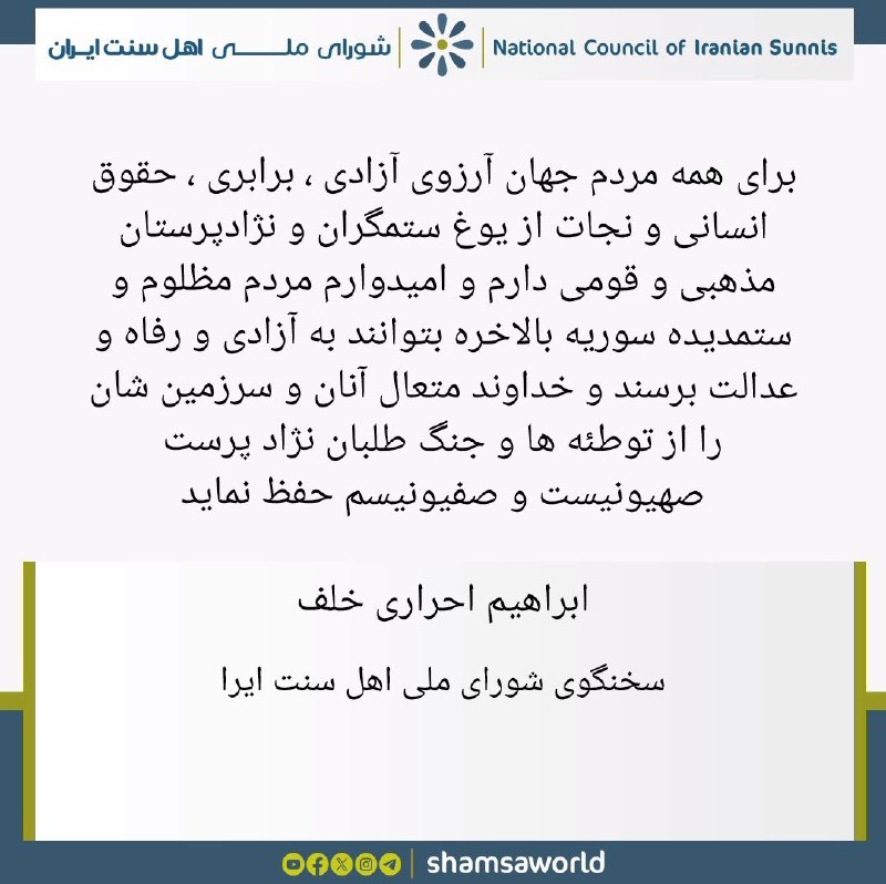 ابراهیم احراری: سخنگوی شورای ملی اهل …