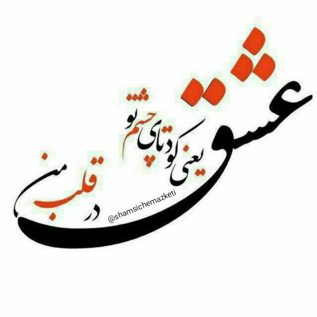 کانال شمسی چمازکتی