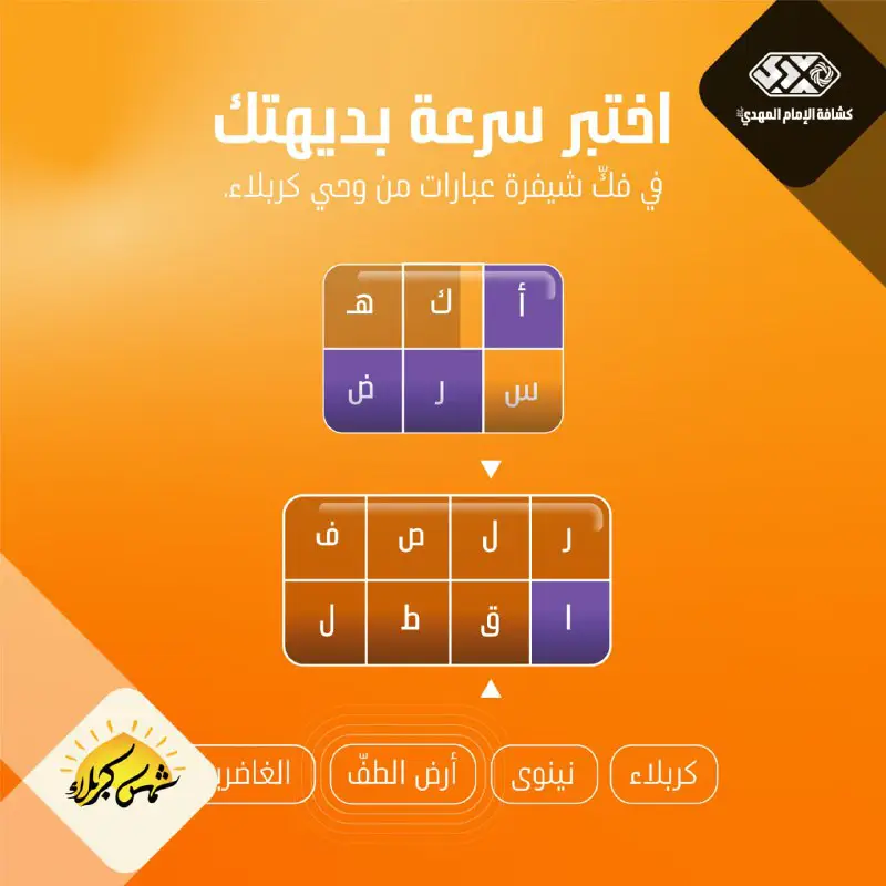 ***?*** شمس كربلاء