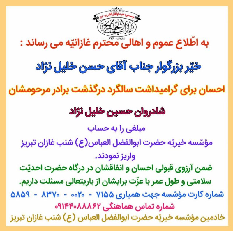 *****?*** موسّسه خیریّه حضرت ابوالفضل العبّاس(ع) …