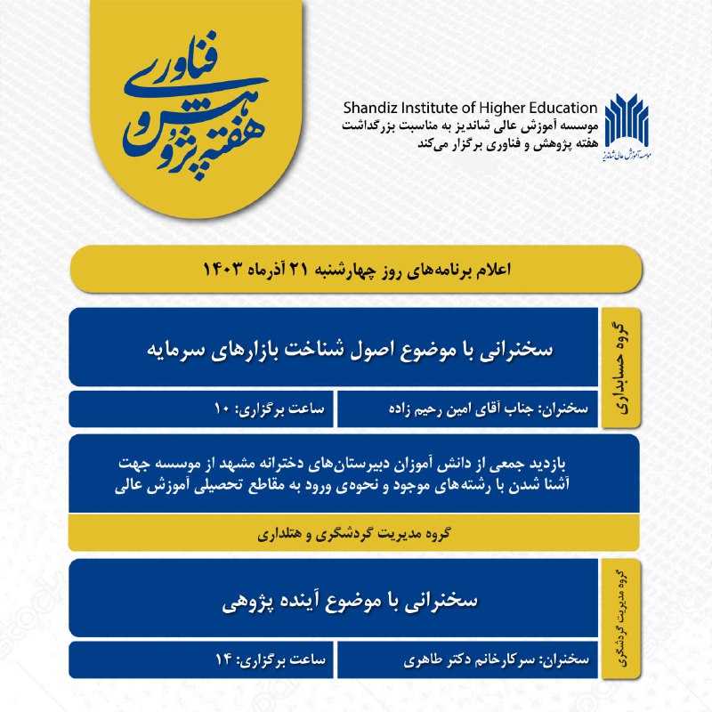 موسسه آموزش عالی شاندیز به مناسبت …