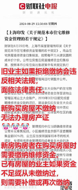 关于上海市住宅维修资金的管理和归集标准的规定。