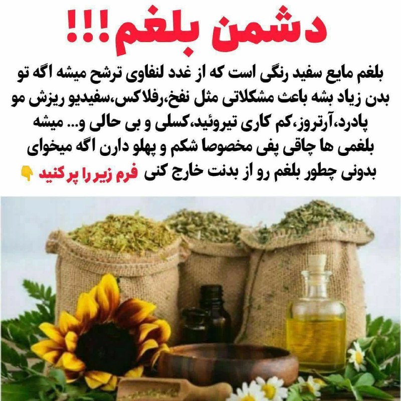 **میدونی بلغم چیه؟؟؟؟**