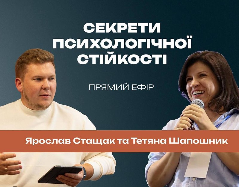 Запрошуємо на перегляд етеру про Життєстійкість***🫡***