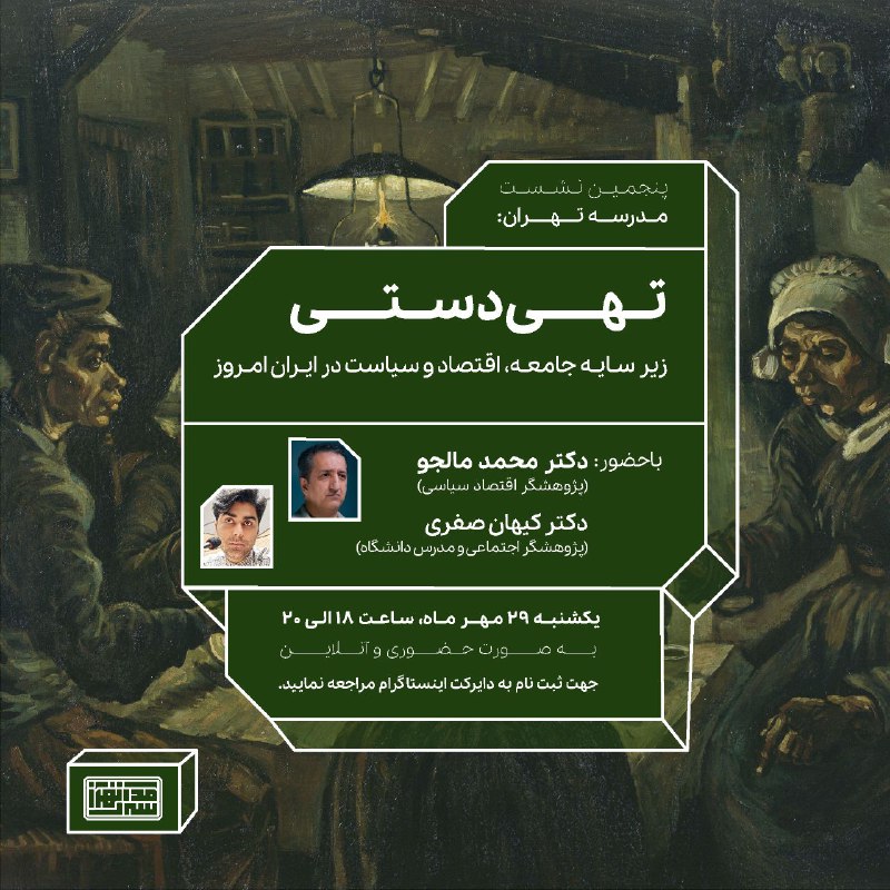 ***?*** [**#مدرسه\_تهران**](?q=%23%D9%85%D8%AF%D8%B1%D8%B3%D9%87_%D8%AA%D9%87%D8%B1%D8%A7%D9%86) برگزار می‌کند: