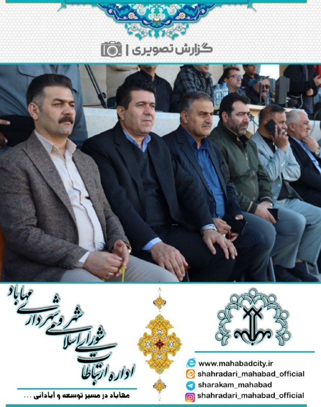 شورای اسلامی شهر و شهرداری مهاباد