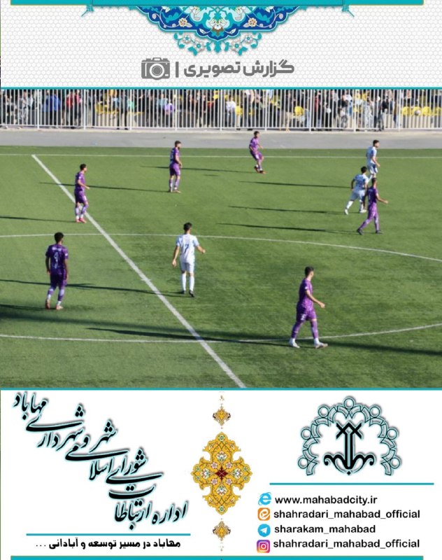 شورای اسلامی شهر و شهرداری مهاباد