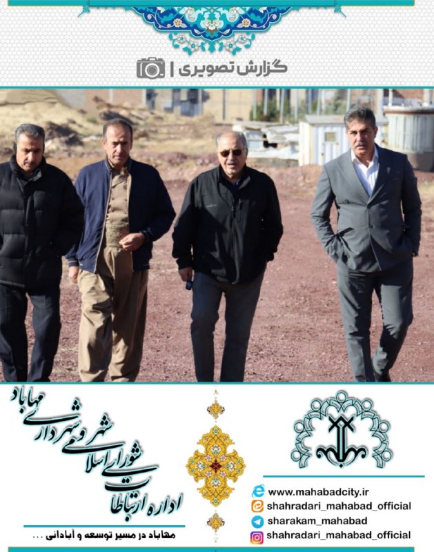 شورای اسلامی شهر و شهرداری مهاباد
