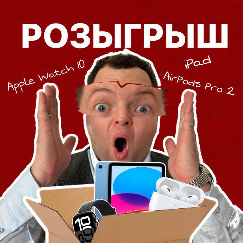 **ВОРОБЕЙ ДАРИТ APPLE**