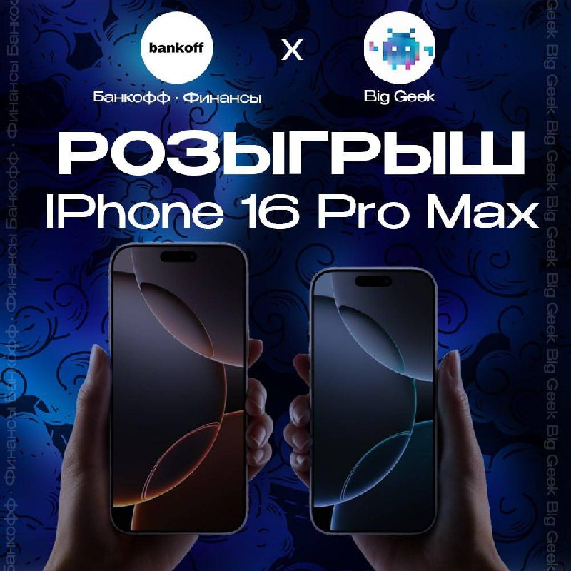 ***⚡️*****Разыгрываем iPhone 16 Pro Max ВСЕХ …