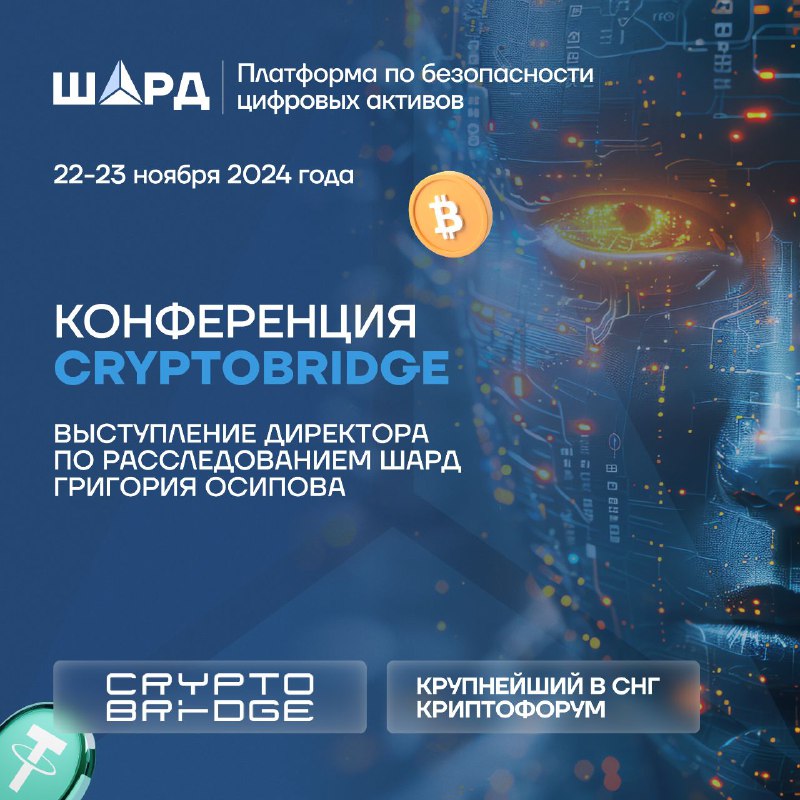 КРУПНЕЙШИЙ В СНГ КРИПТОФОРУМ ПО BLOCKCHAIN, …