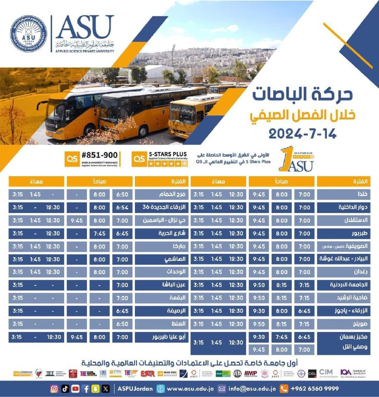 مواعيد حركة الحافلات خلال الفصل الصيفي …