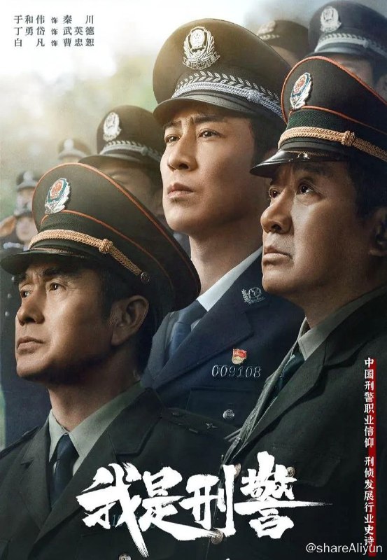 名称：我是刑警 (2024)4k 38集