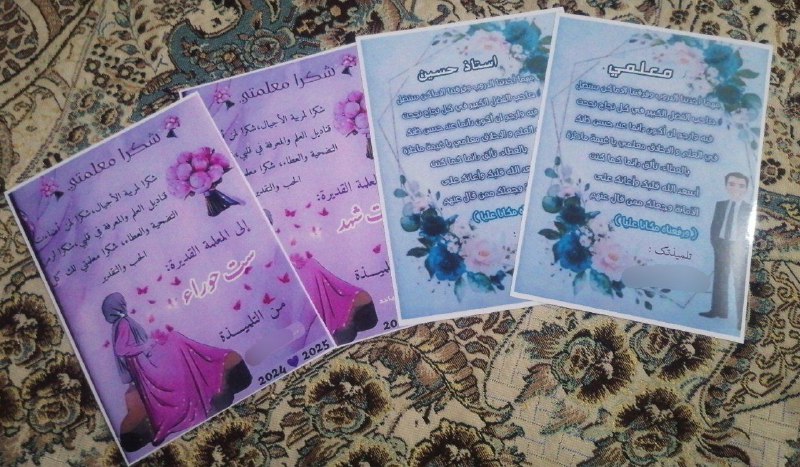 طلبيات عيد المعلم***💙******💜***